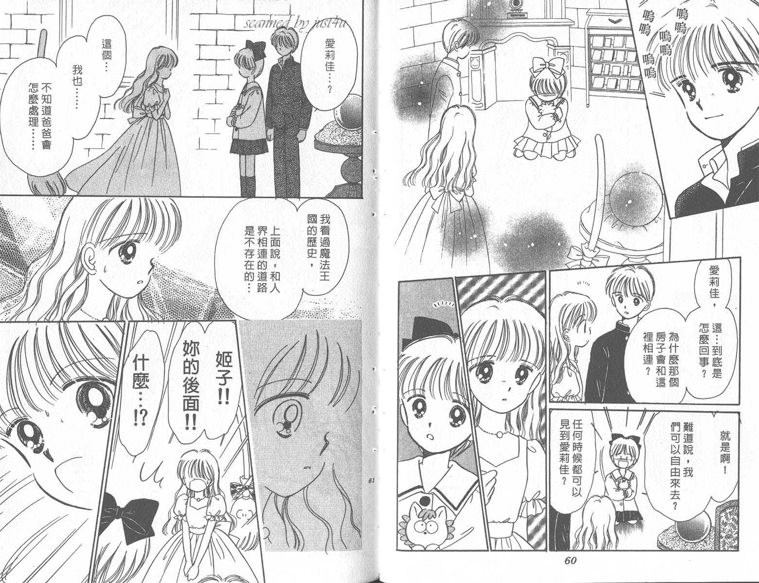 缎带魔法姬第9卷图