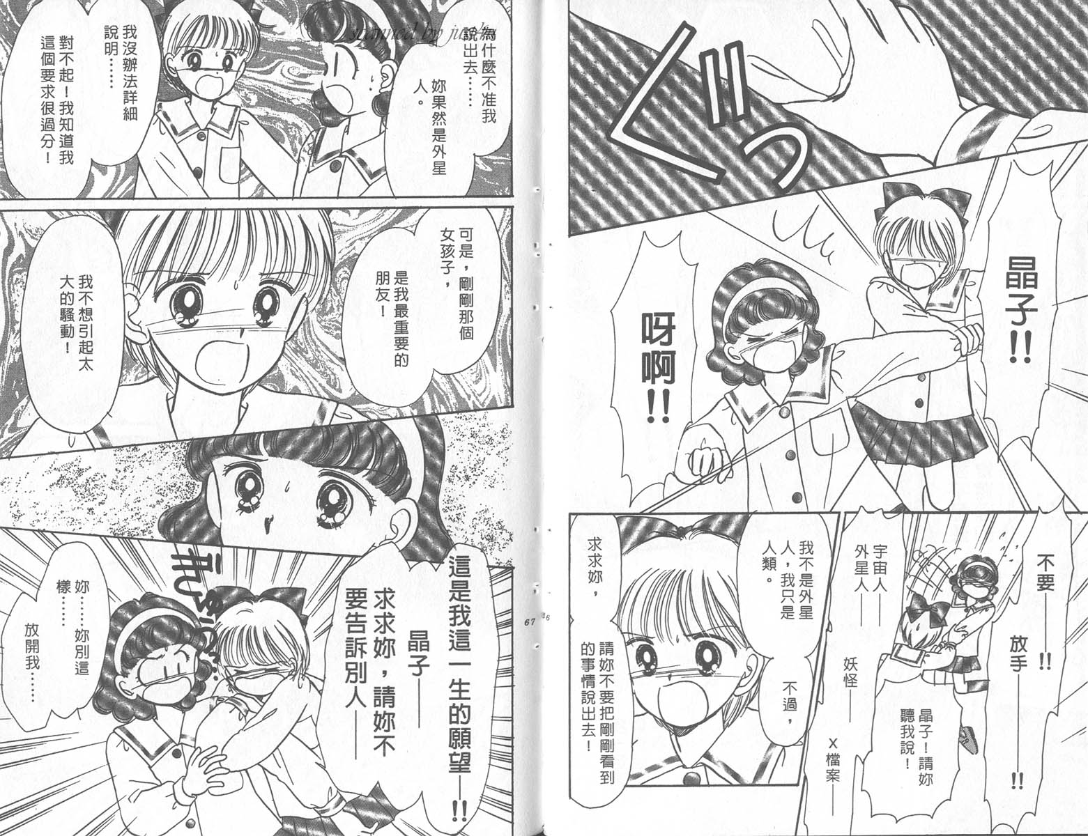 缎带魔法姬第9卷图