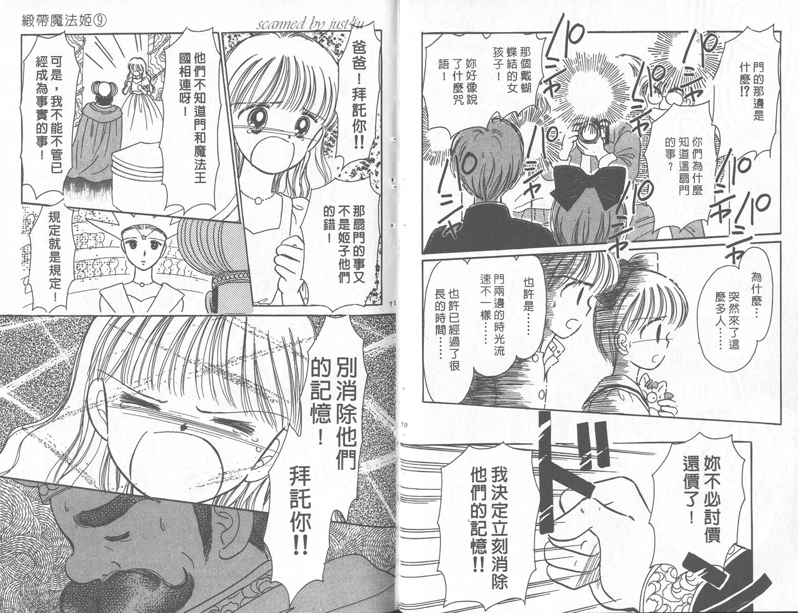 缎带魔法姬第9卷图