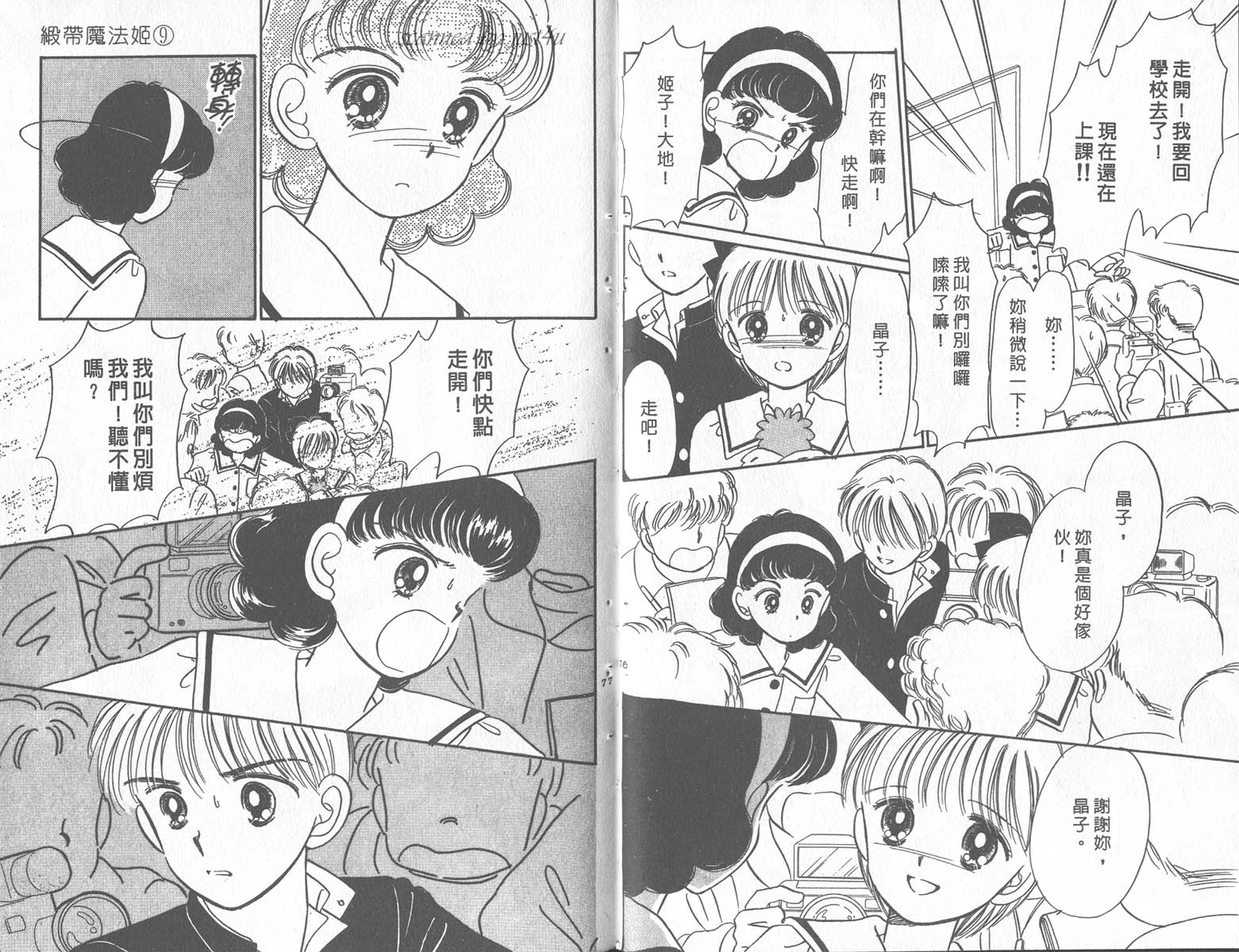 缎带魔法姬第9卷图