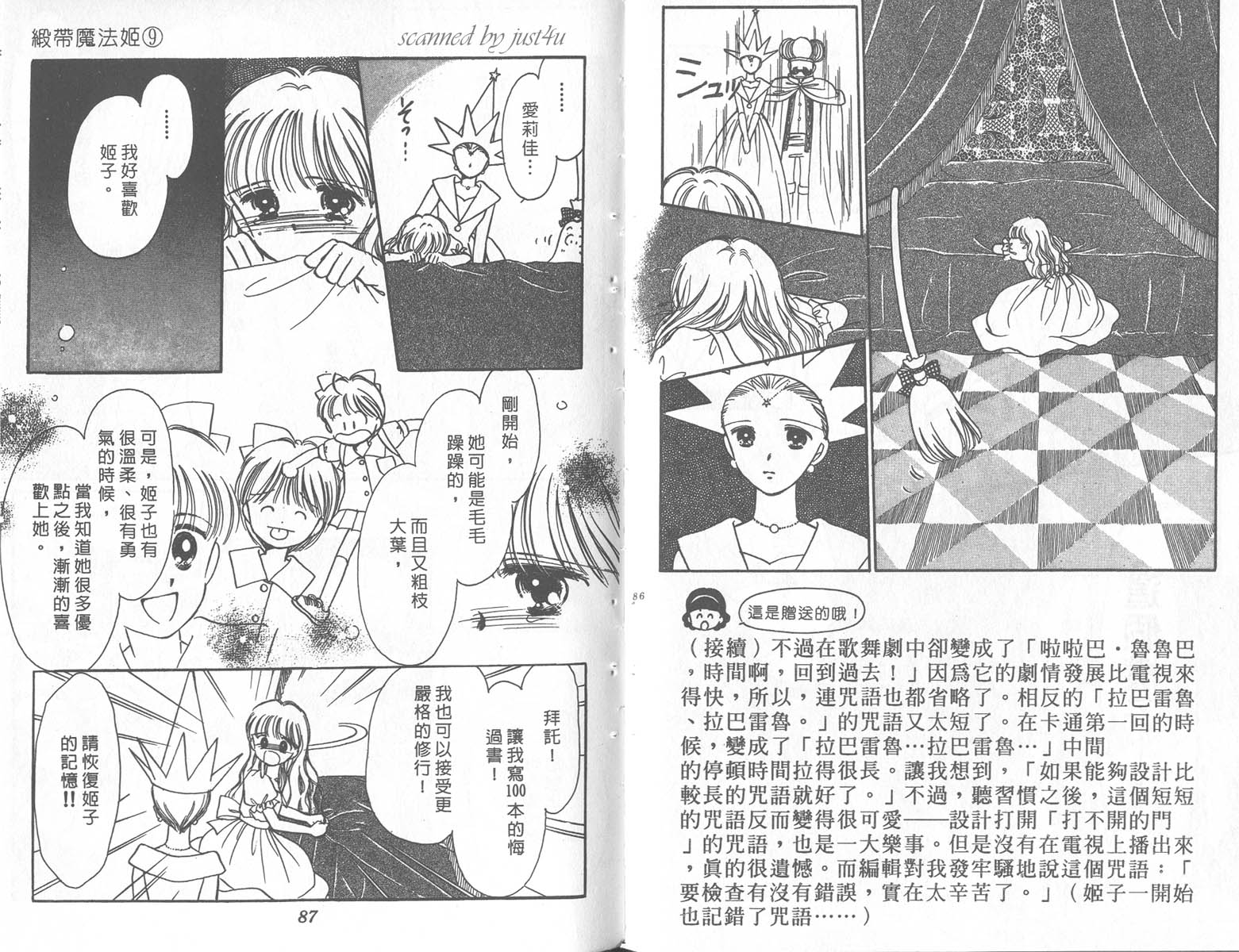 缎带魔法姬第9卷图