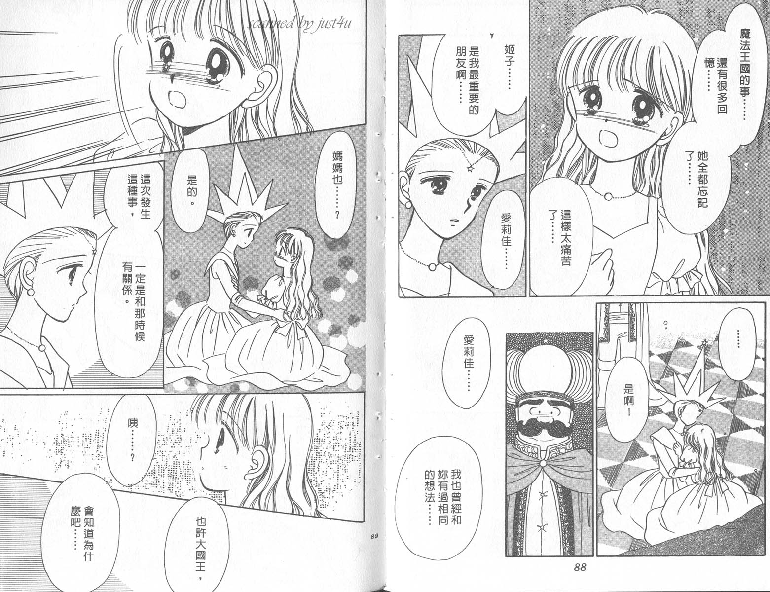 缎带魔法姬第9卷图