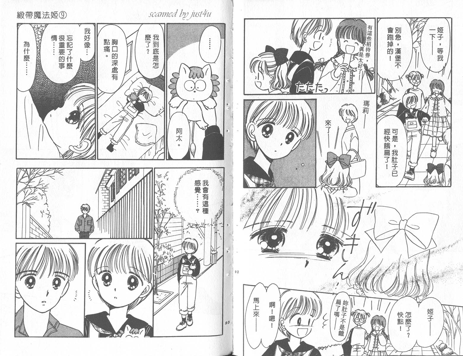 缎带魔法姬第9卷图