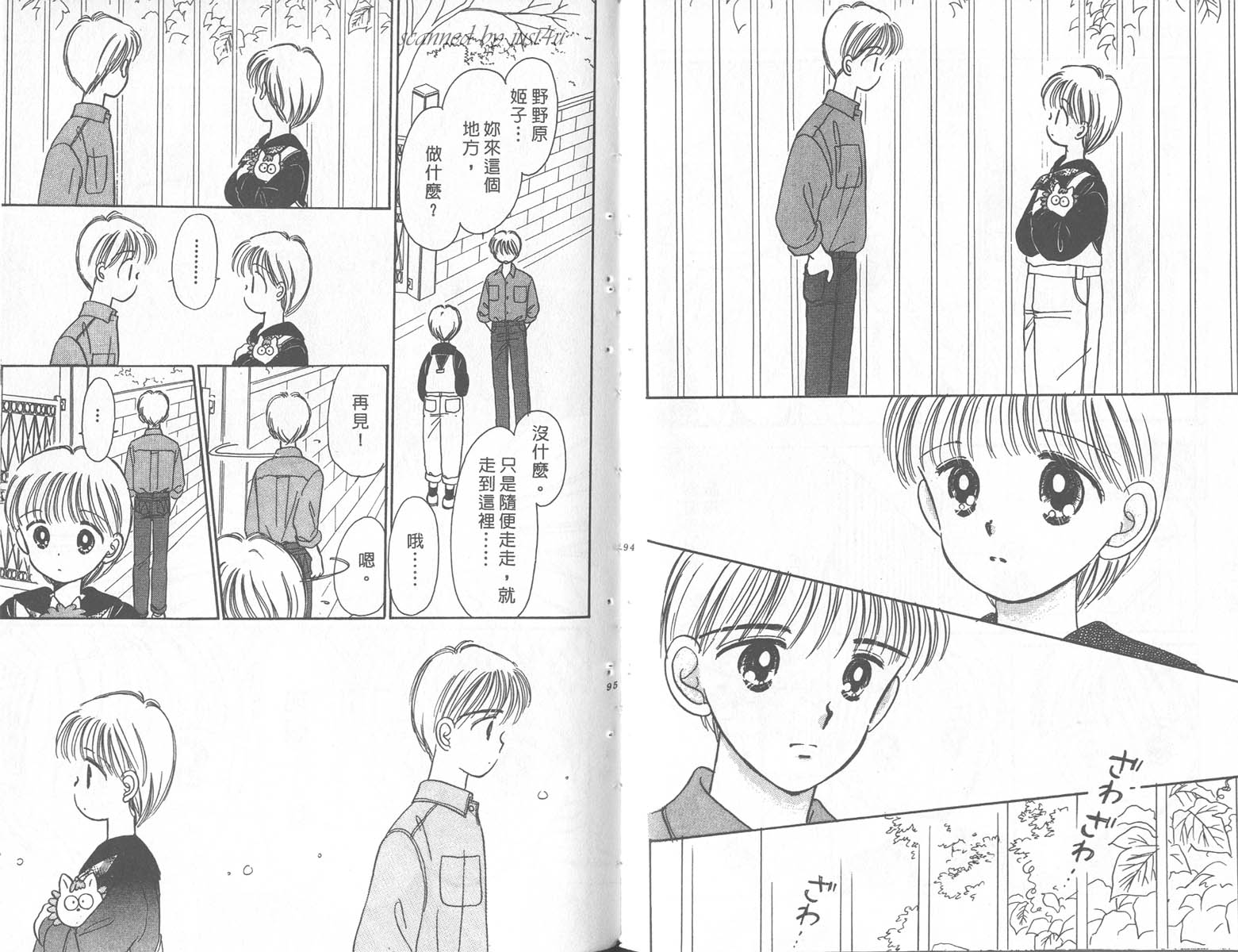 缎带魔法姬第9卷图