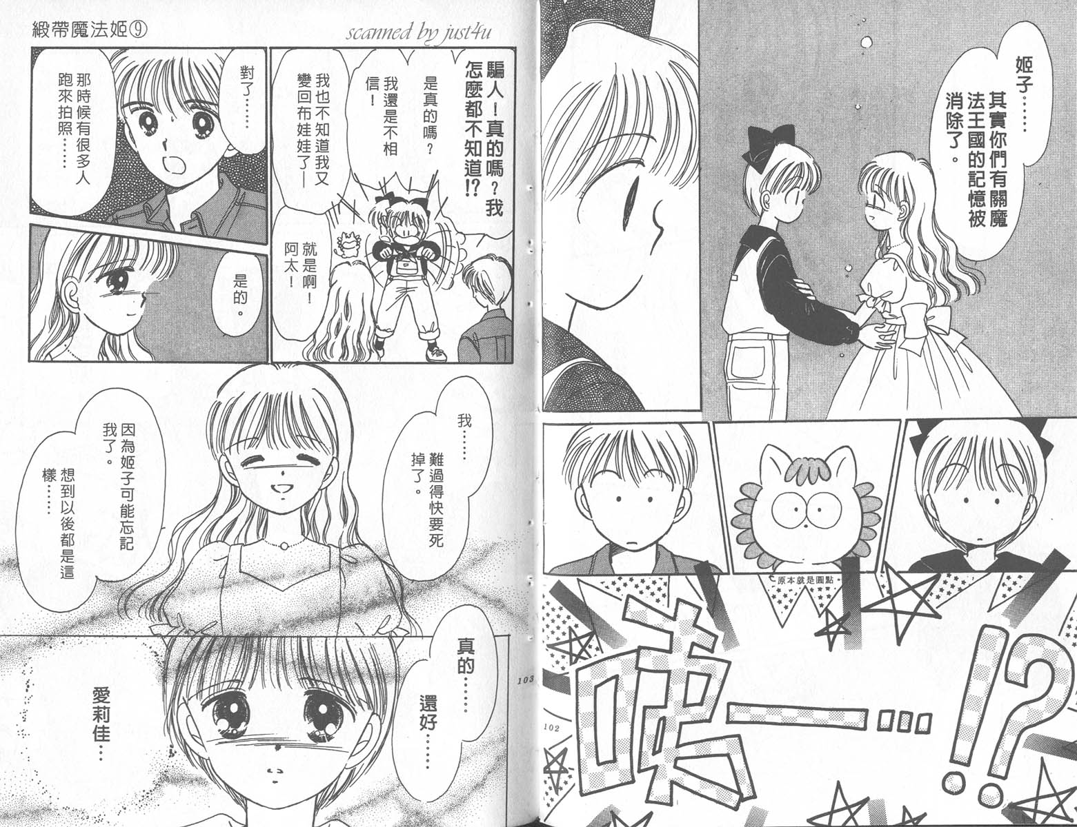 缎带魔法姬第9卷图