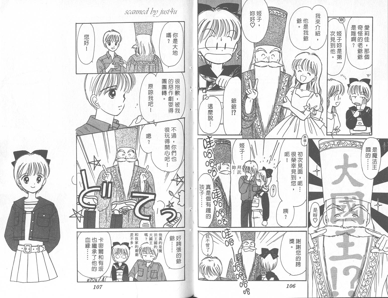 缎带魔法姬第9卷图