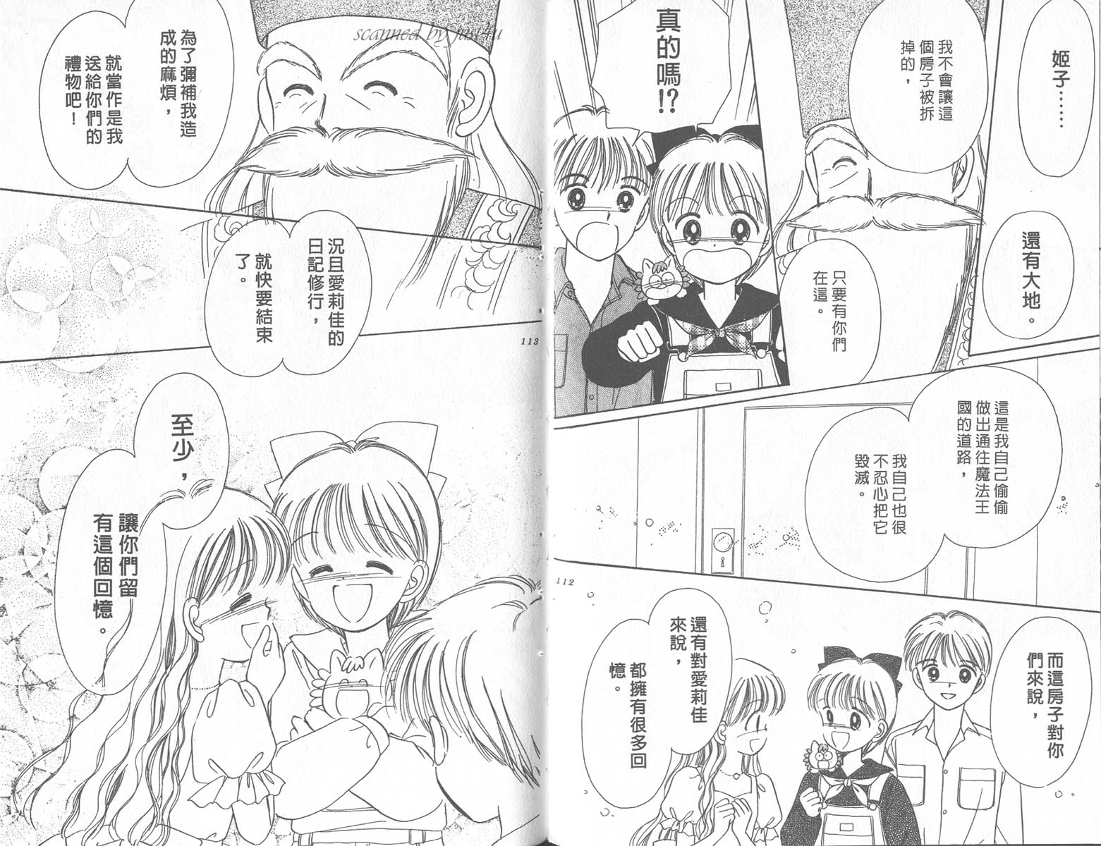 缎带魔法姬第9卷图