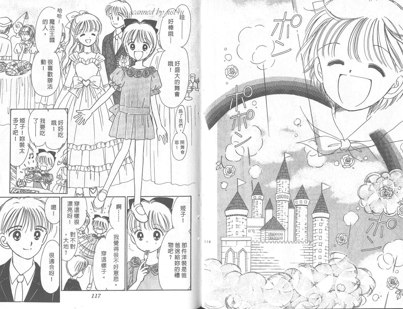 缎带魔法姬第9卷图