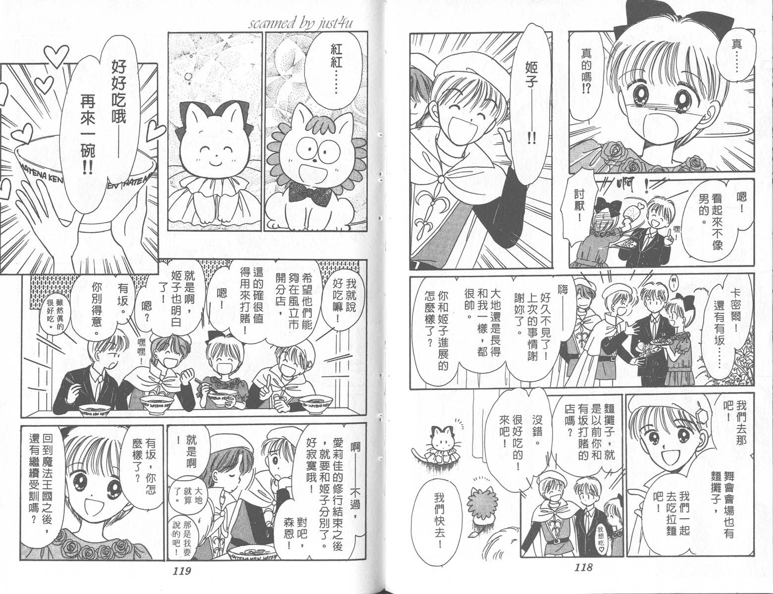 缎带魔法姬第9卷图