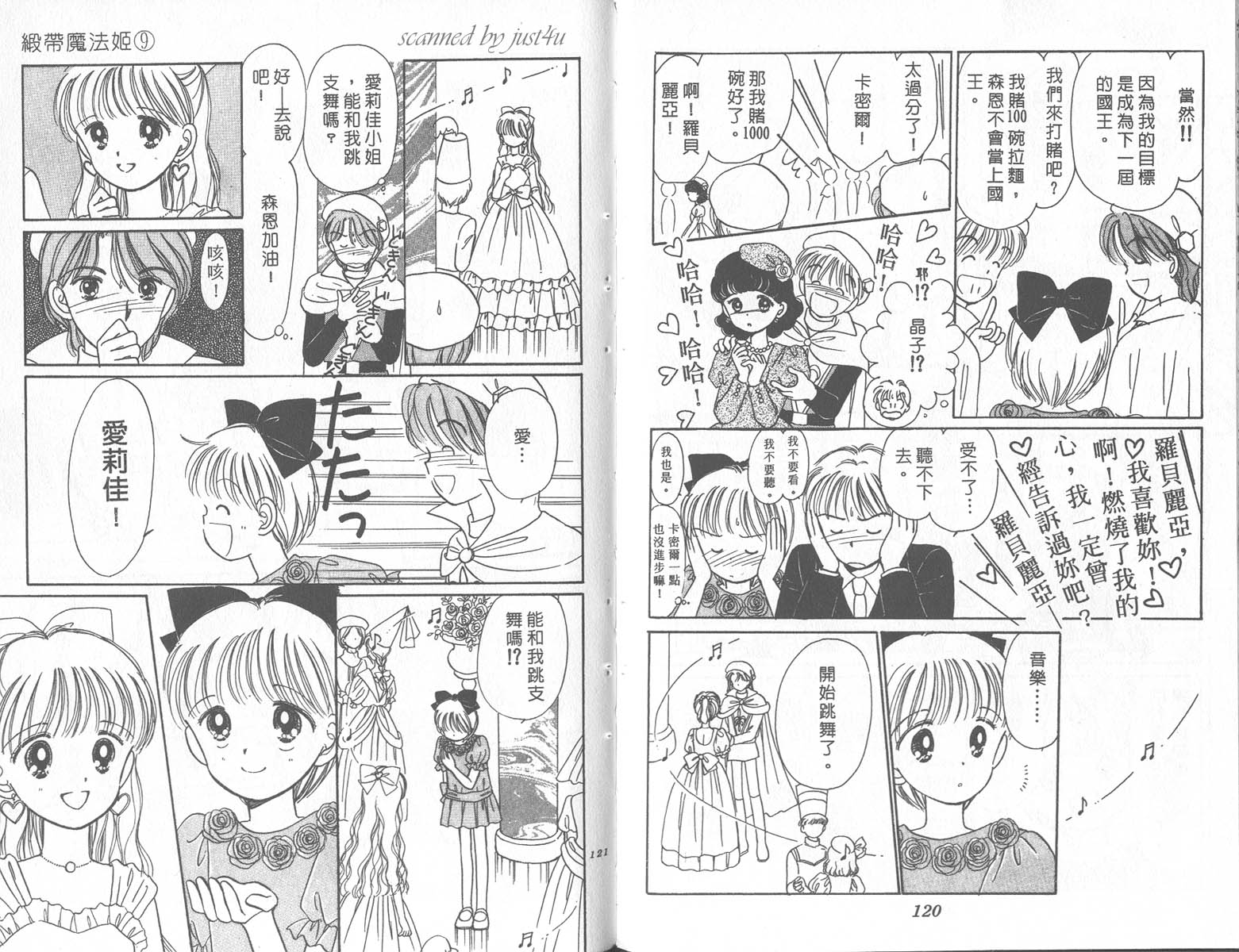 缎带魔法姬第9卷图