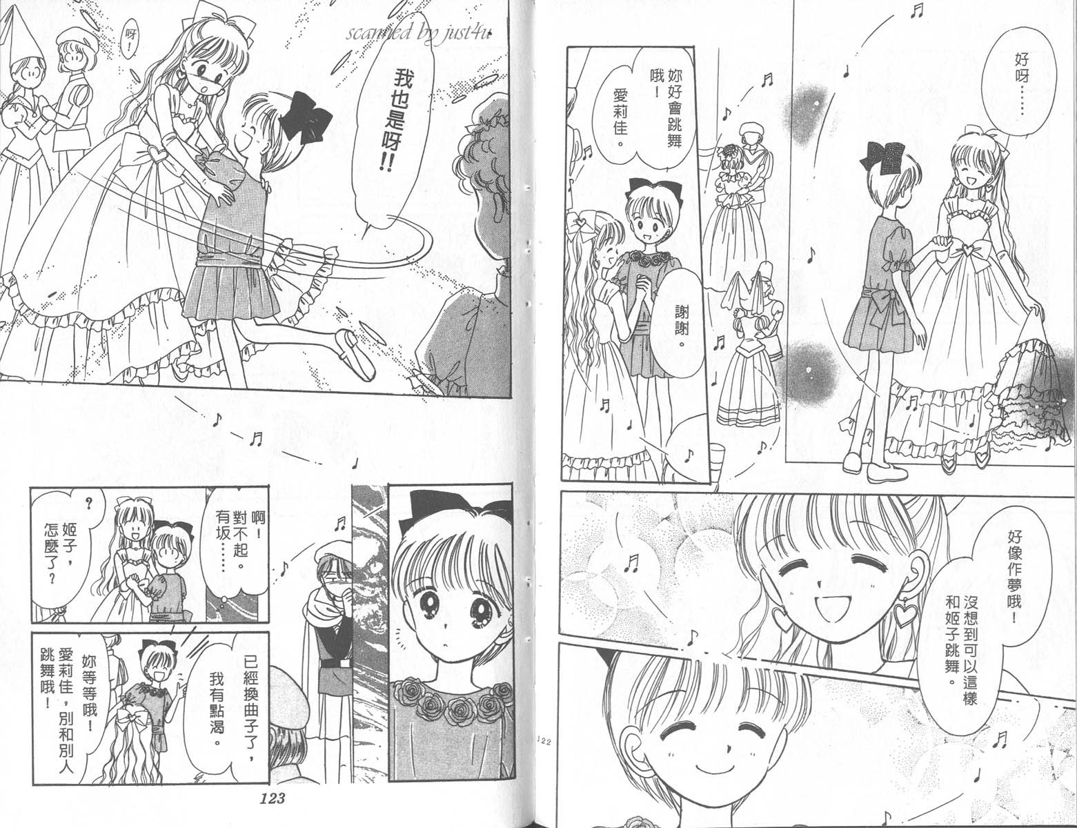 缎带魔法姬第9卷图