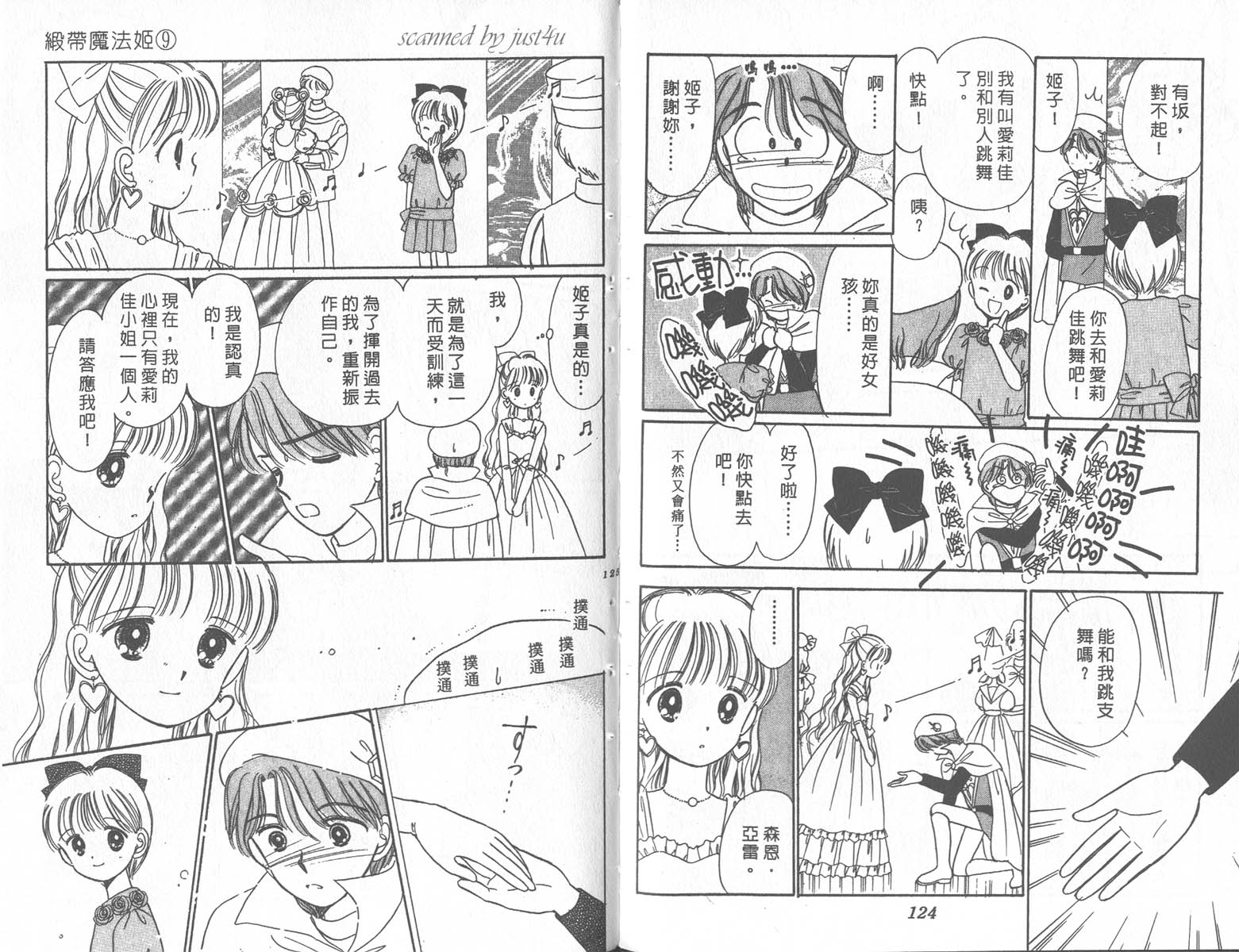 缎带魔法姬第9卷图