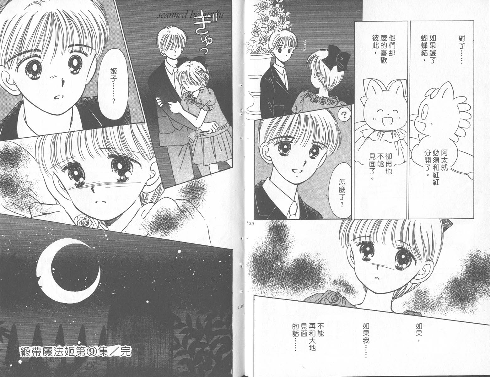 缎带魔法姬第9卷图