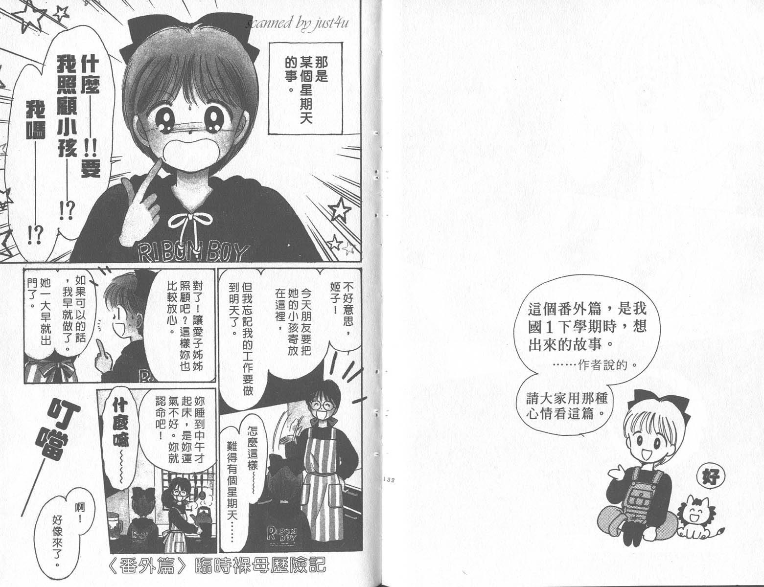 缎带魔法姬第9卷图