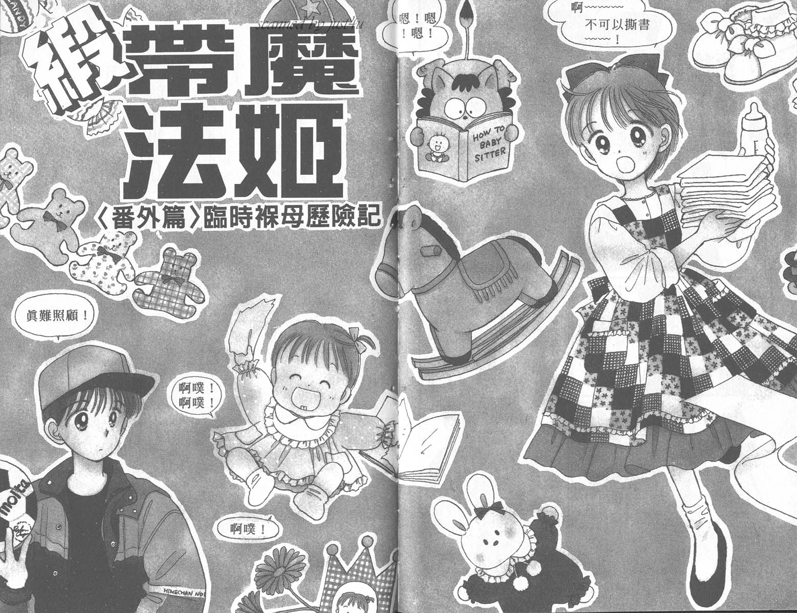 缎带魔法姬第9卷图