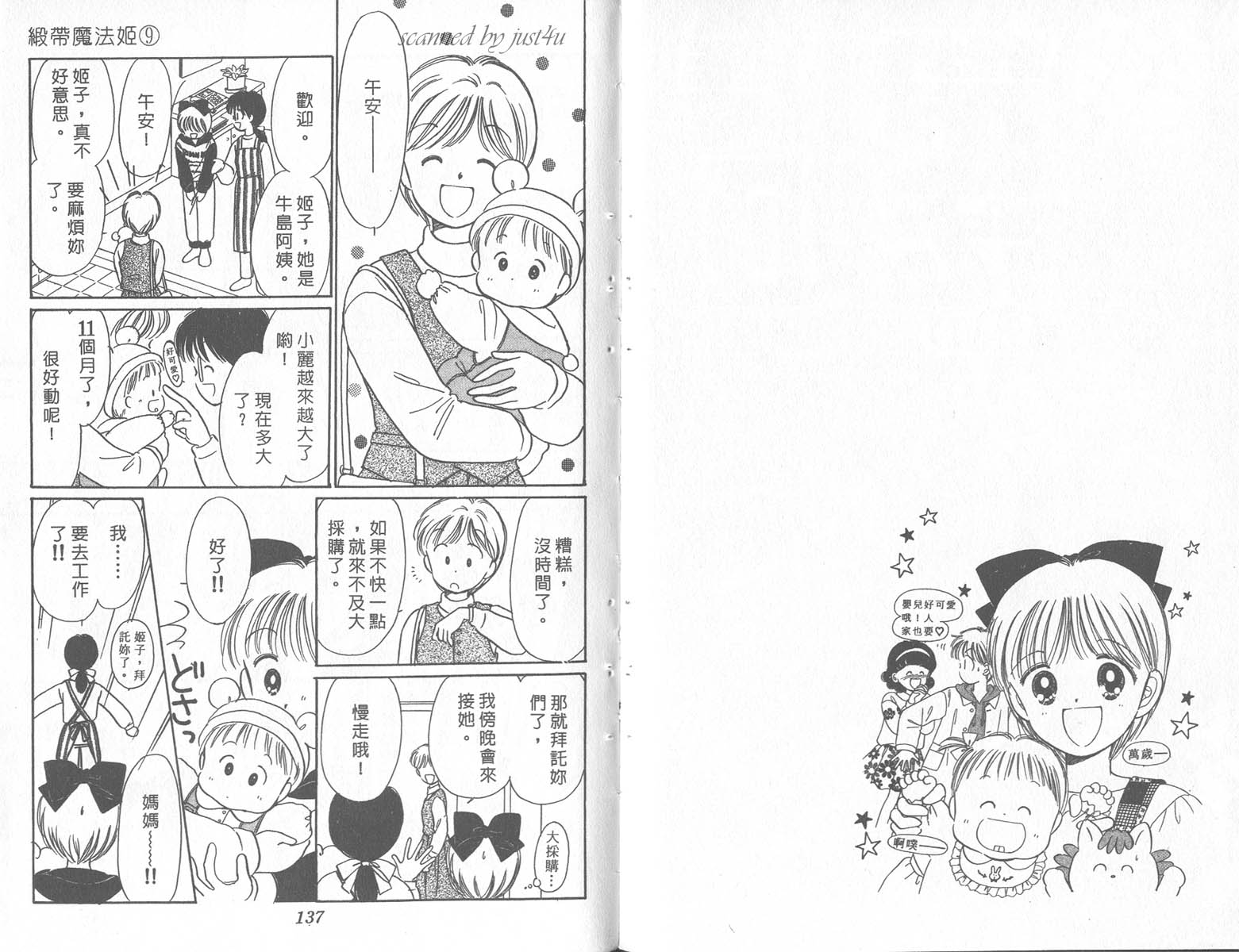 缎带魔法姬第9卷图