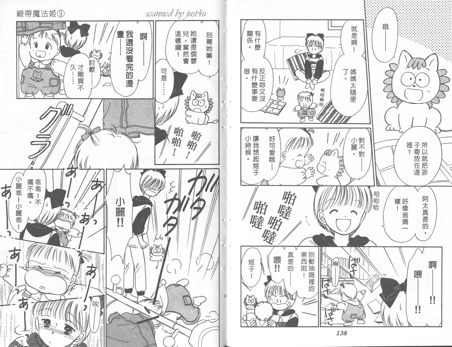 缎带魔法姬第9卷图