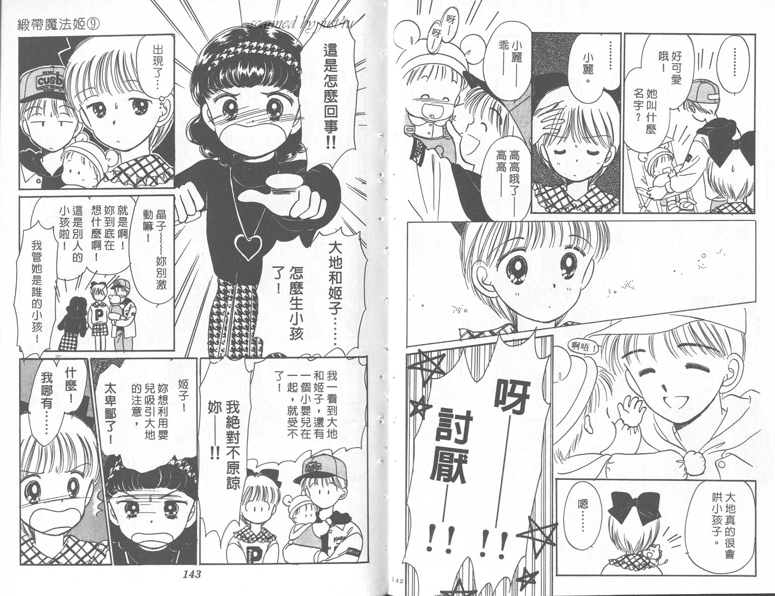 缎带魔法姬第9卷图