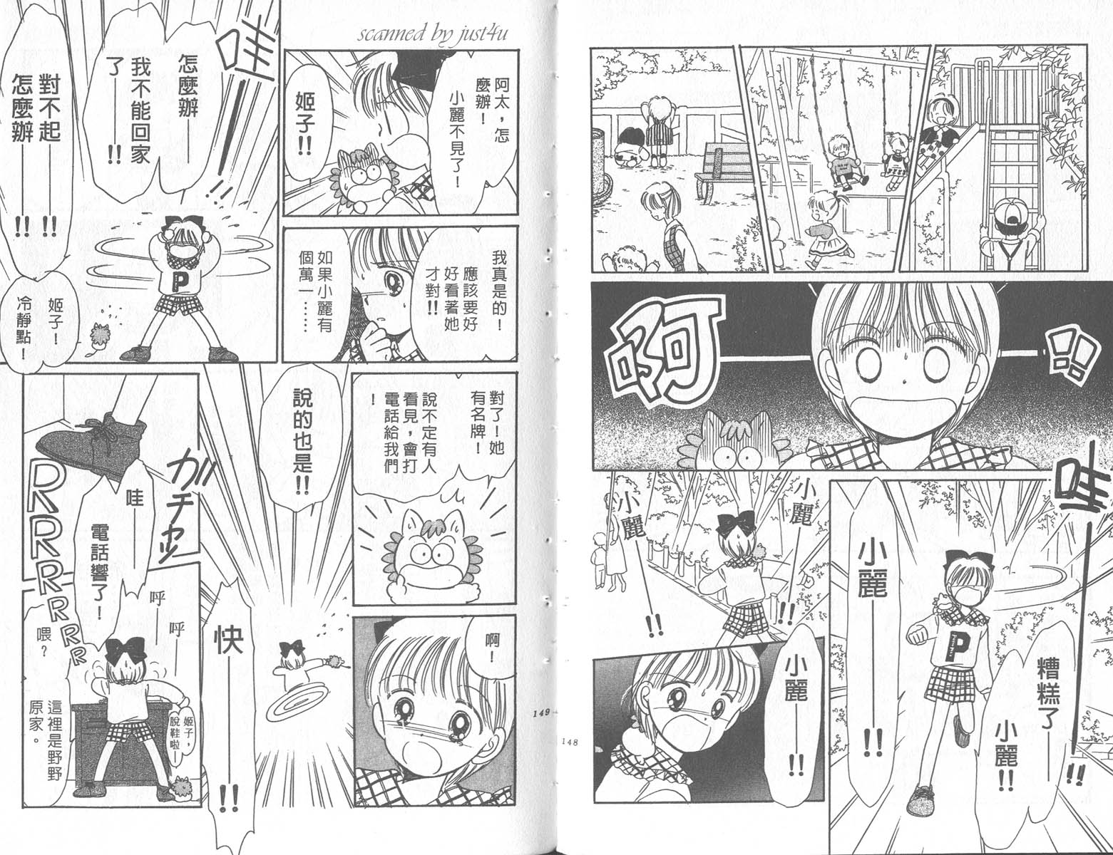 缎带魔法姬第9卷图