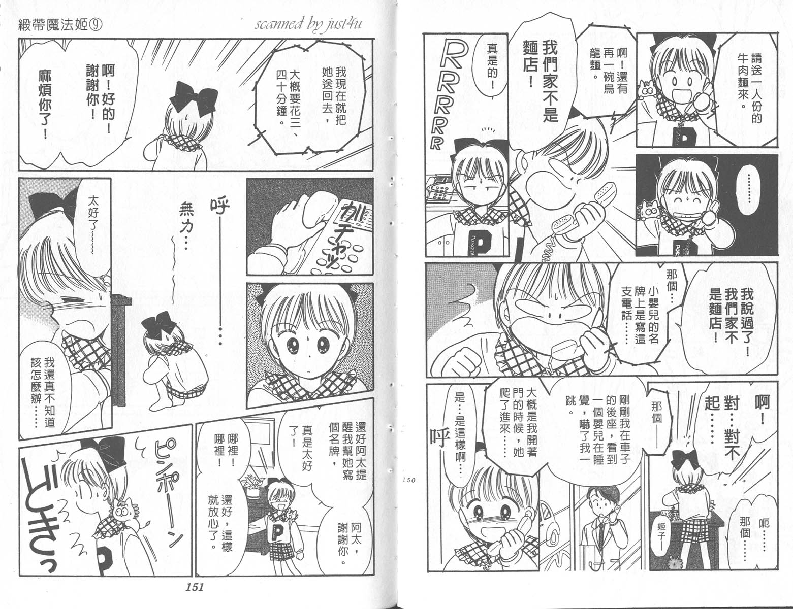 缎带魔法姬第9卷图