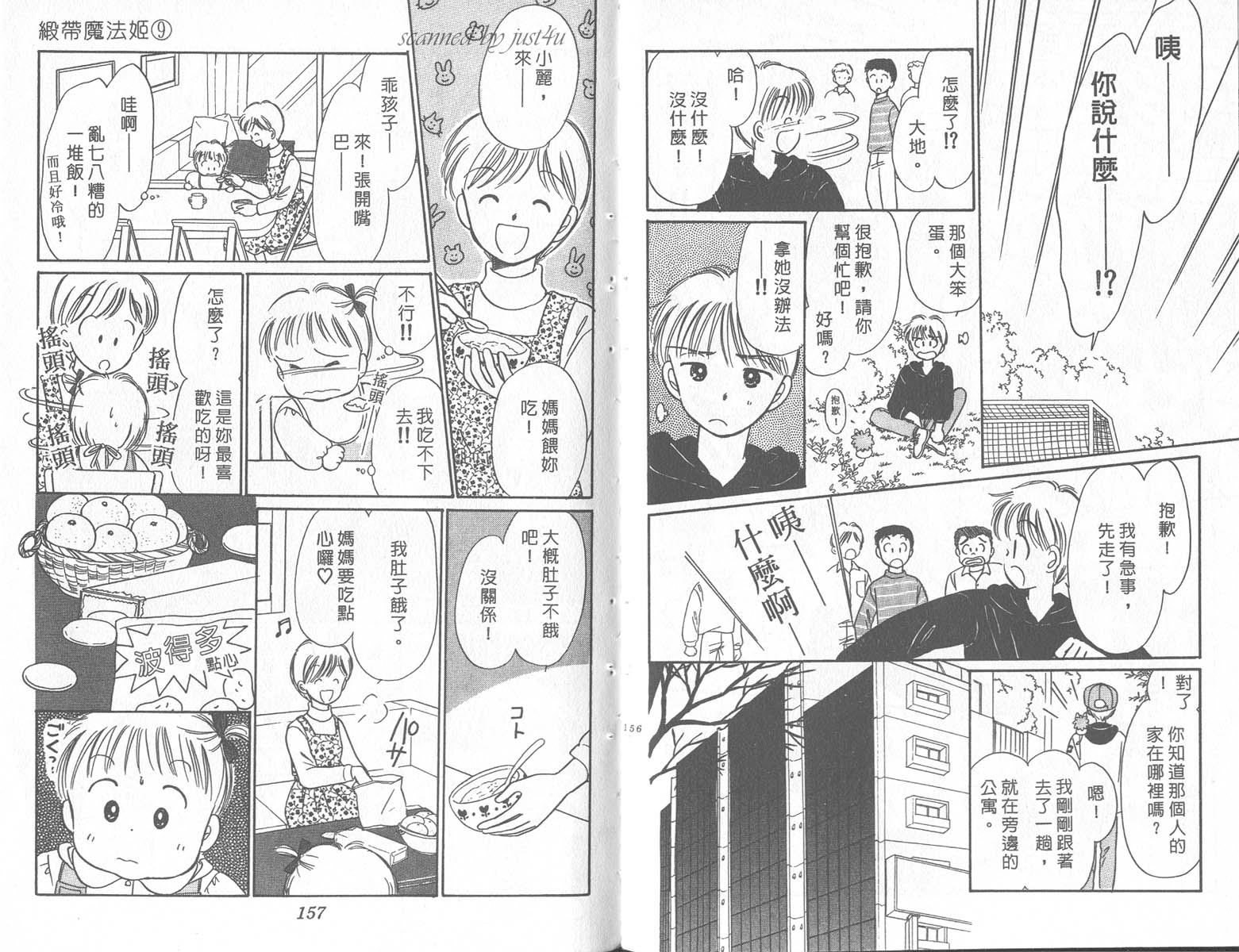 缎带魔法姬第9卷图