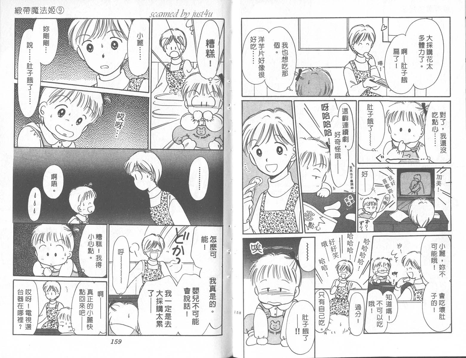 缎带魔法姬第9卷图