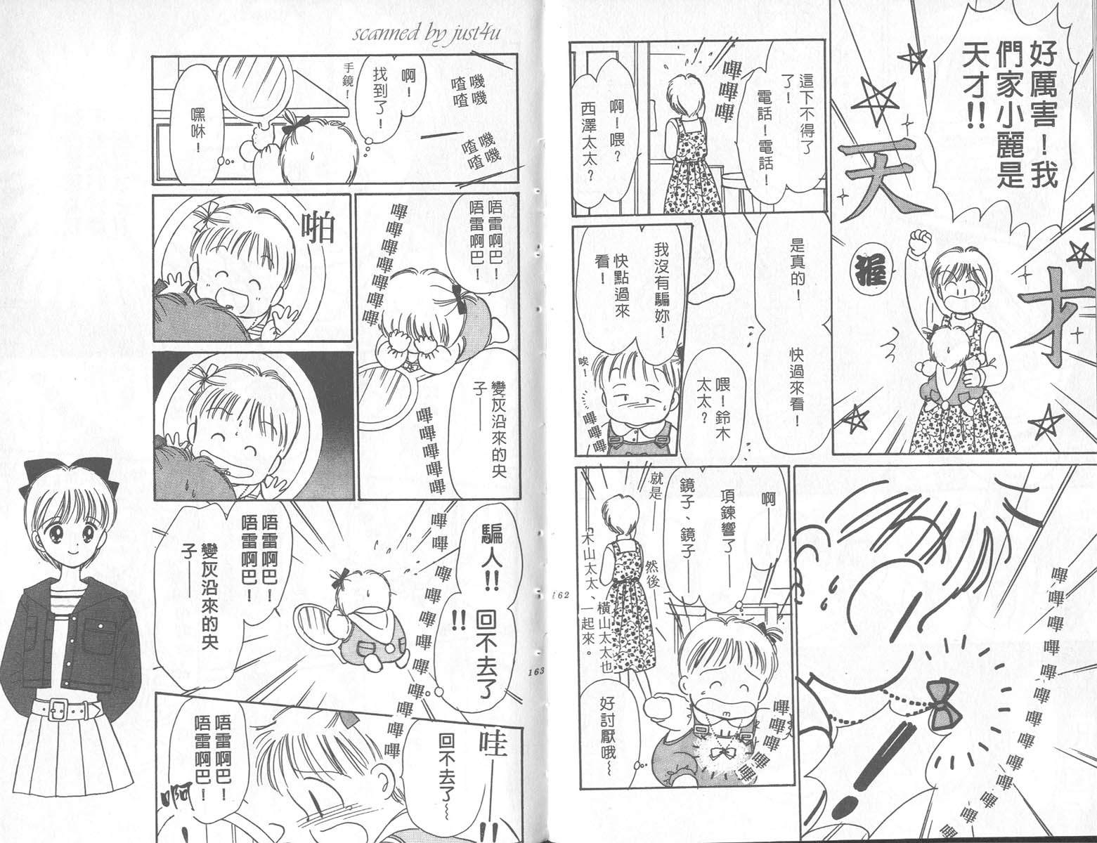 缎带魔法姬第9卷图