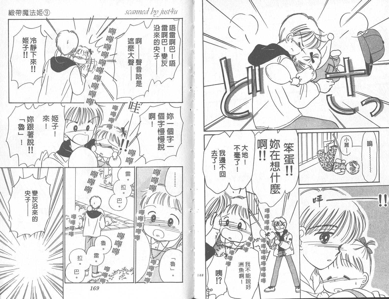 缎带魔法姬第9卷图