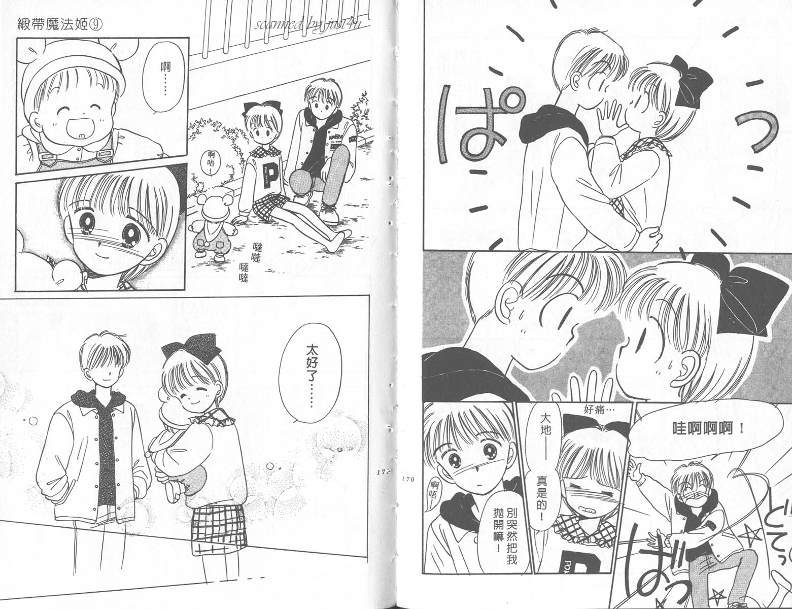 缎带魔法姬第9卷图