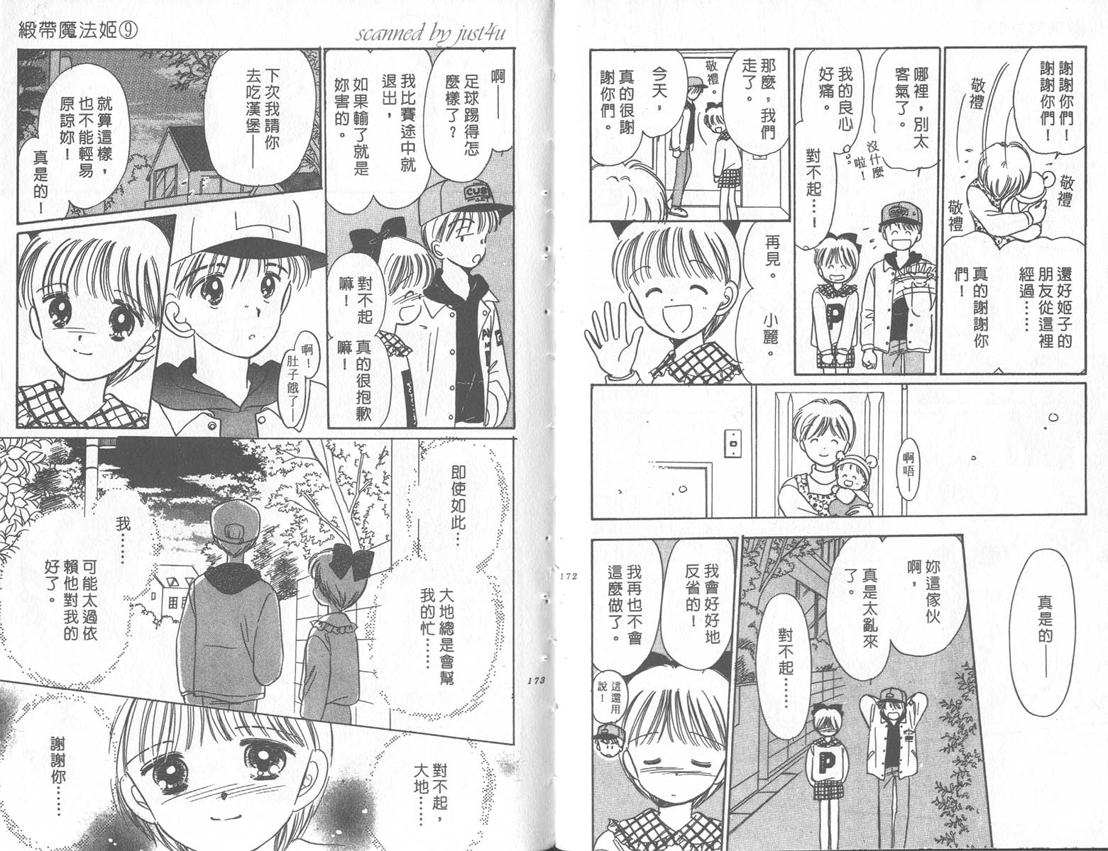 缎带魔法姬第9卷图