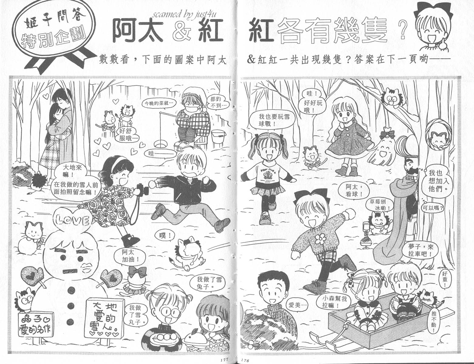 缎带魔法姬第9卷图