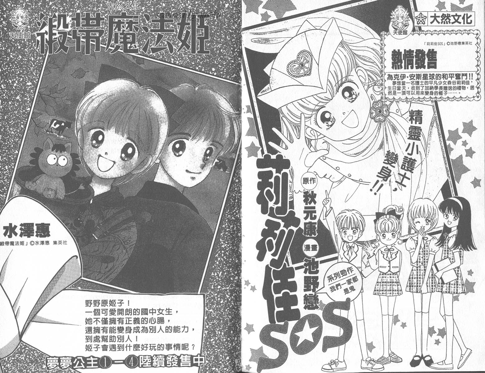 缎带魔法姬第9卷图