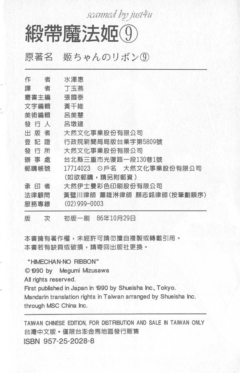 缎带魔法姬第9卷图