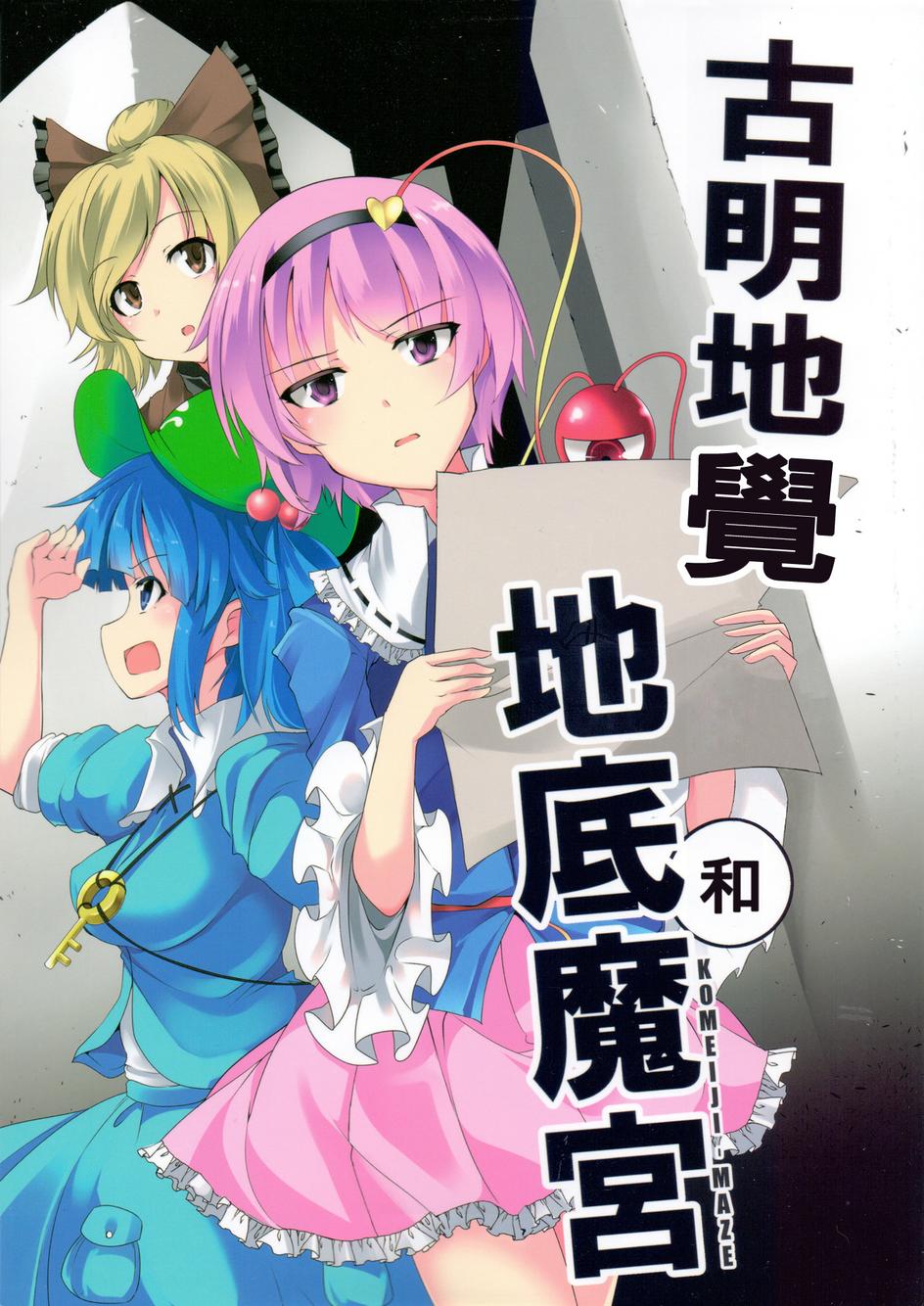 地底魔宫全1话图