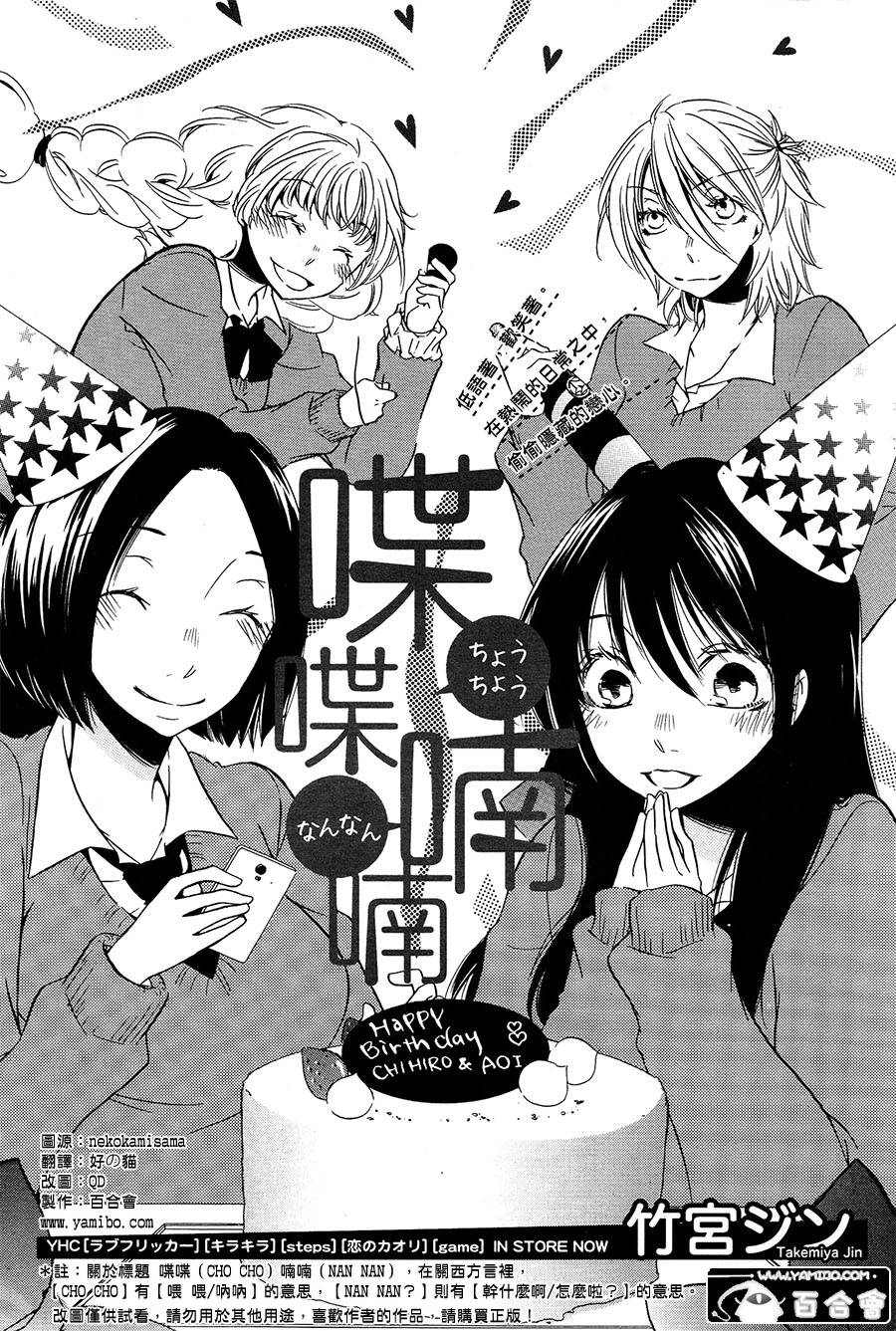 喋喋喃喃第2话图