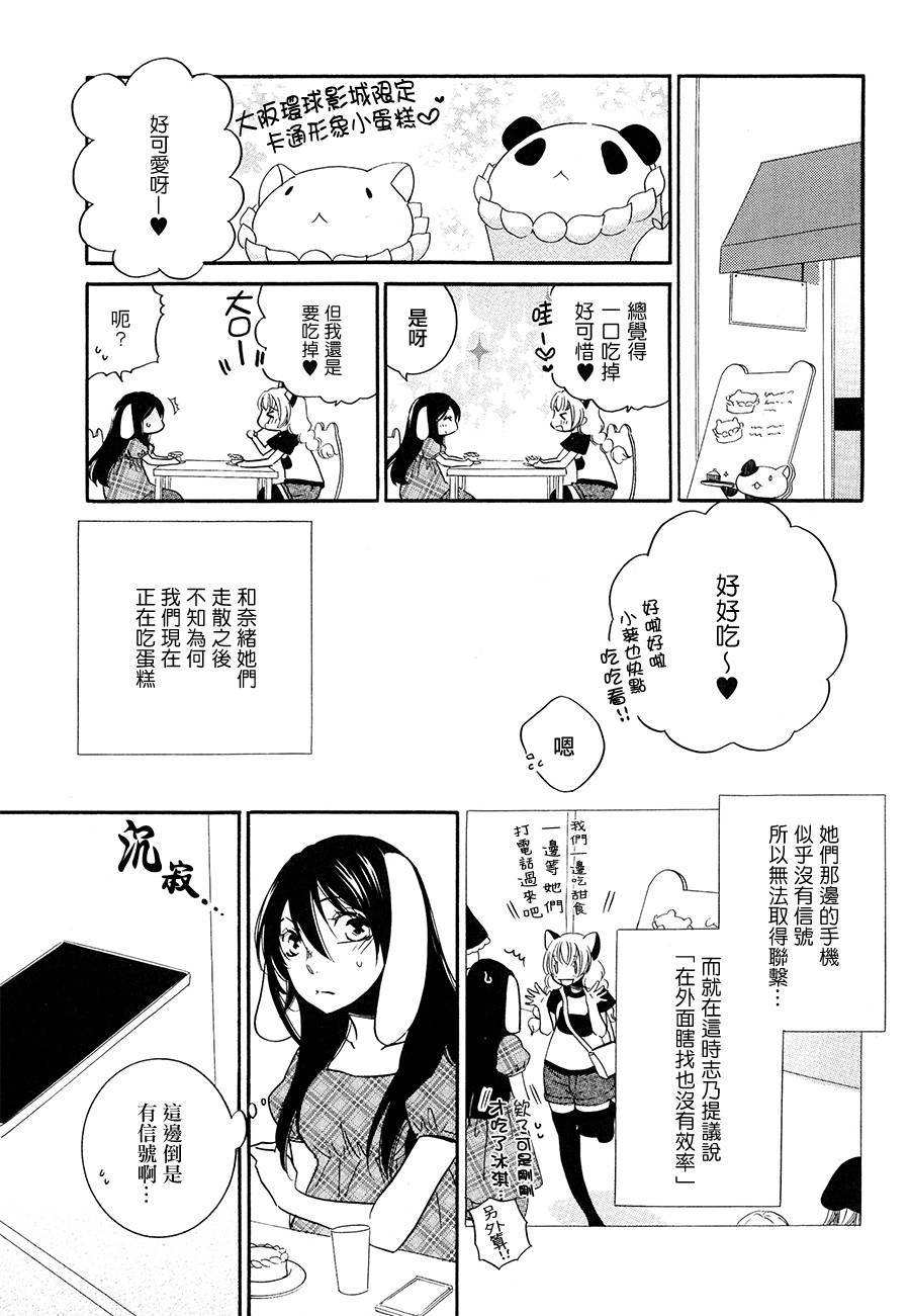 喋喋喃喃第4话图