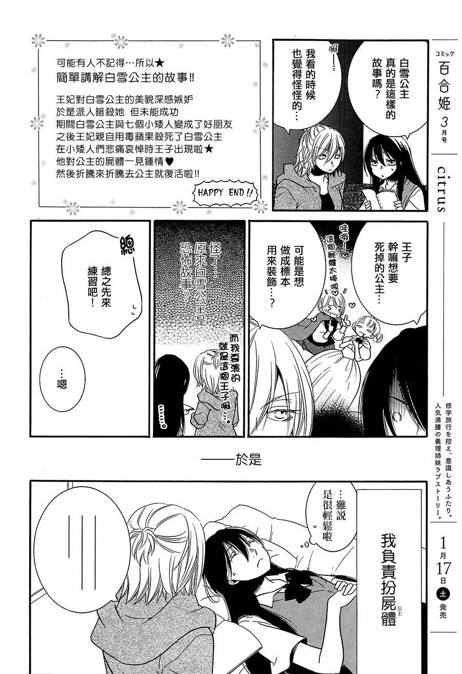 喋喋喃喃第5话图