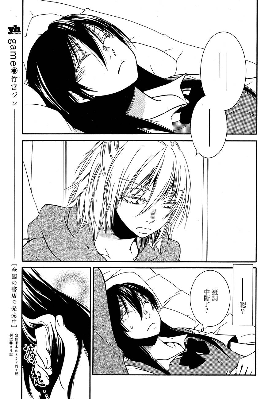 喋喋喃喃第5话图