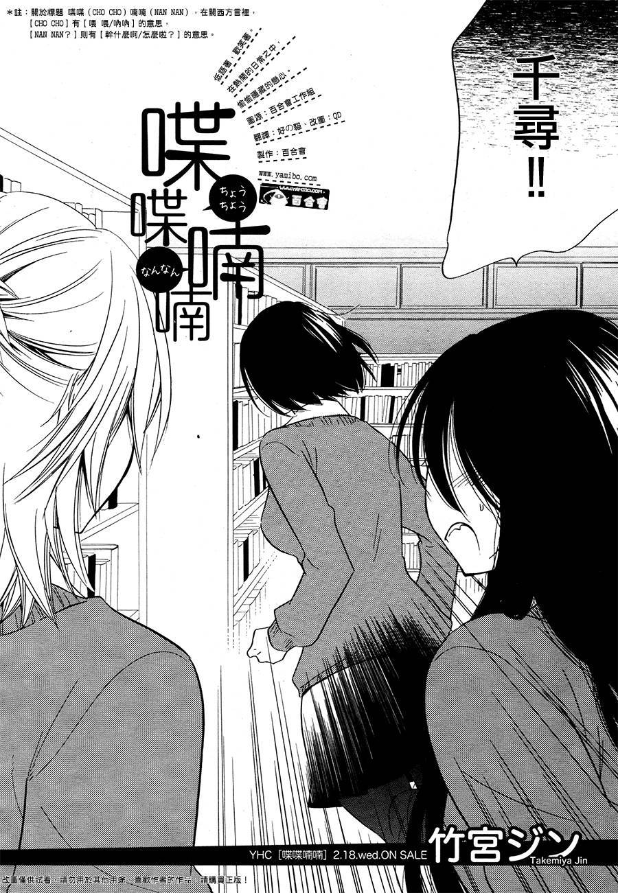 喋喋喃喃第6话图