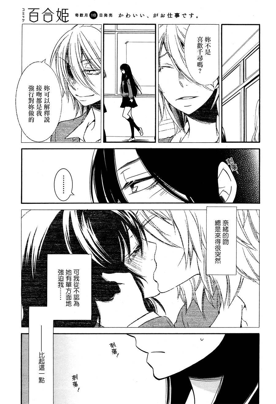 喋喋喃喃第6话图