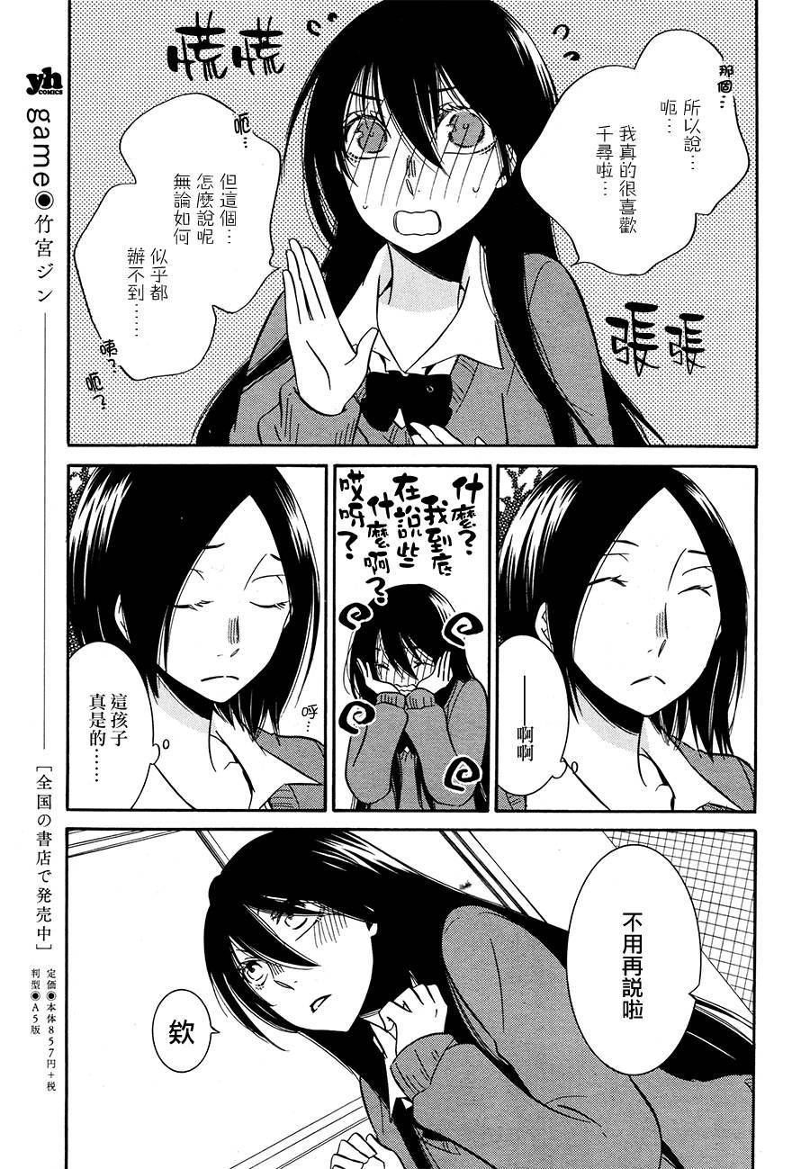 喋喋喃喃第6话图