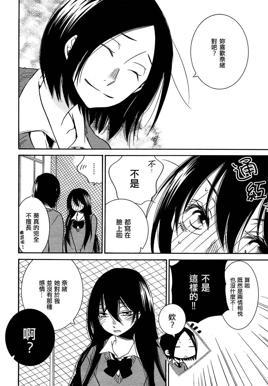 喋喋喃喃第6话图