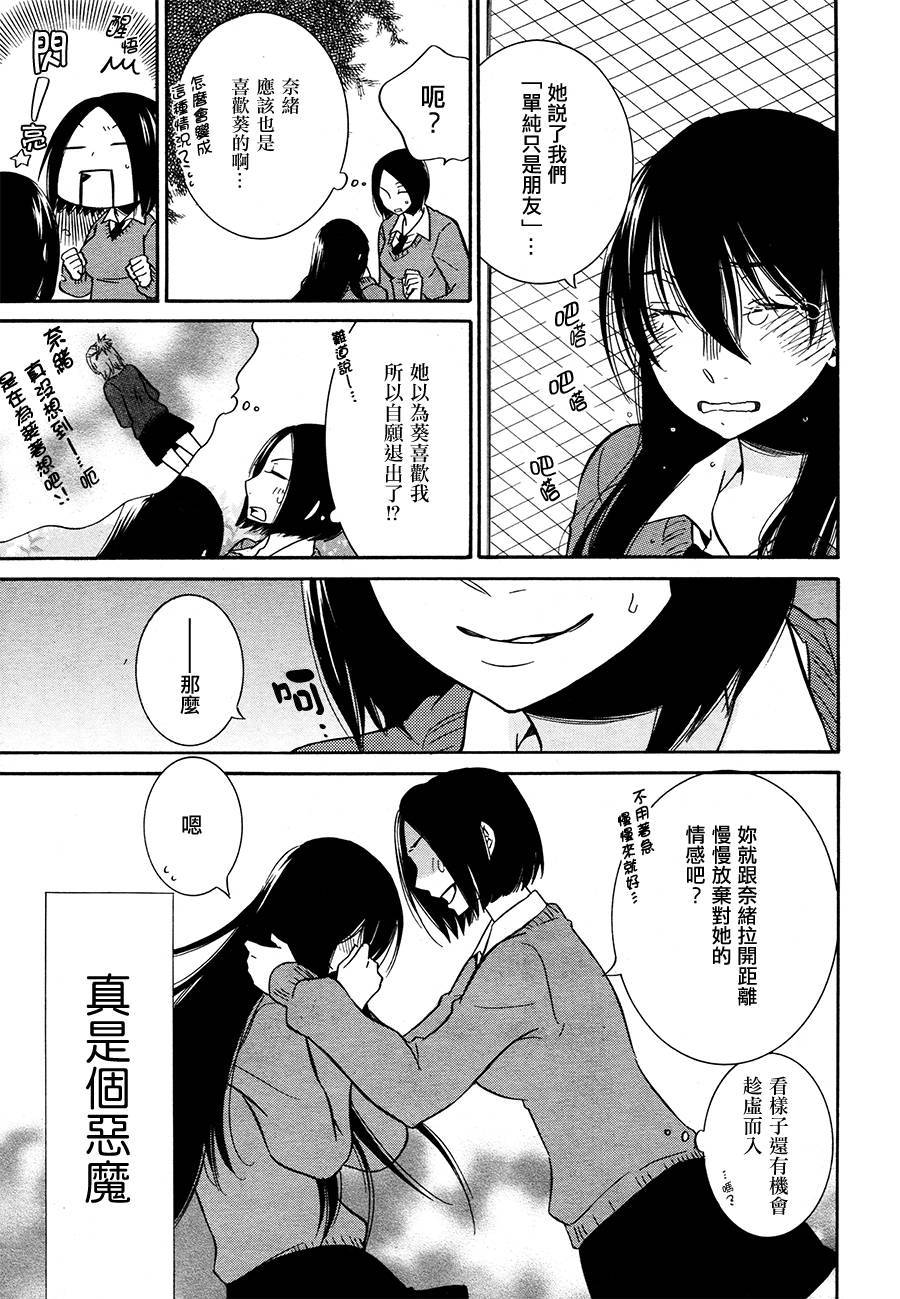 喋喋喃喃第6话图