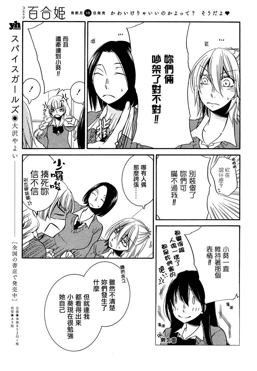 喋喋喃喃第6话图