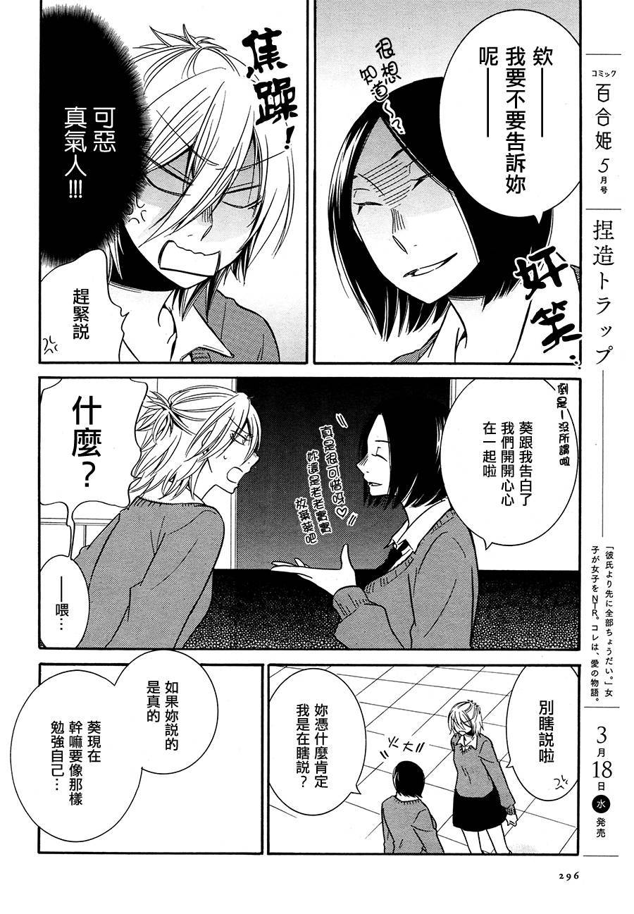 喋喋喃喃第6话图