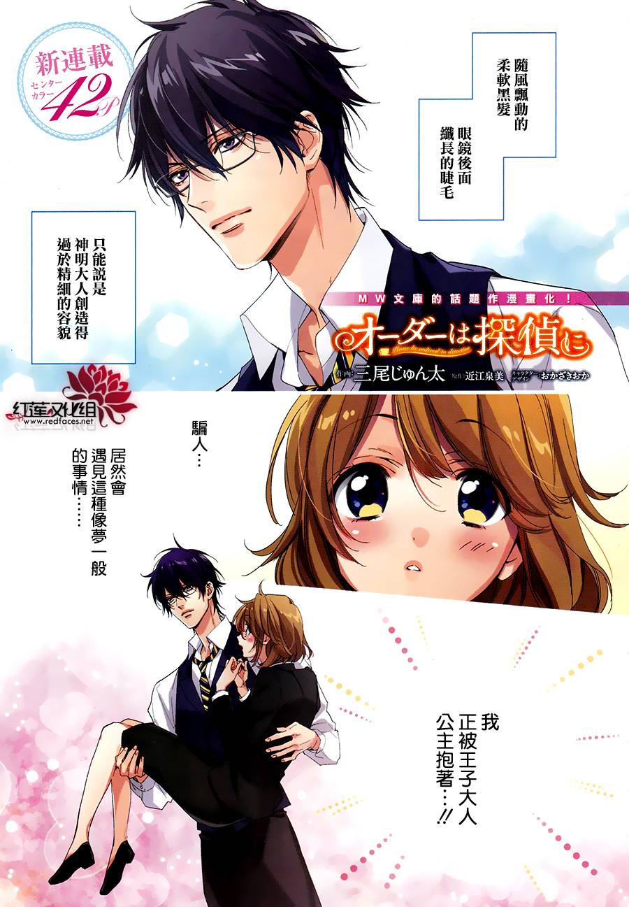 点单请交给侦探 第1话 第0页