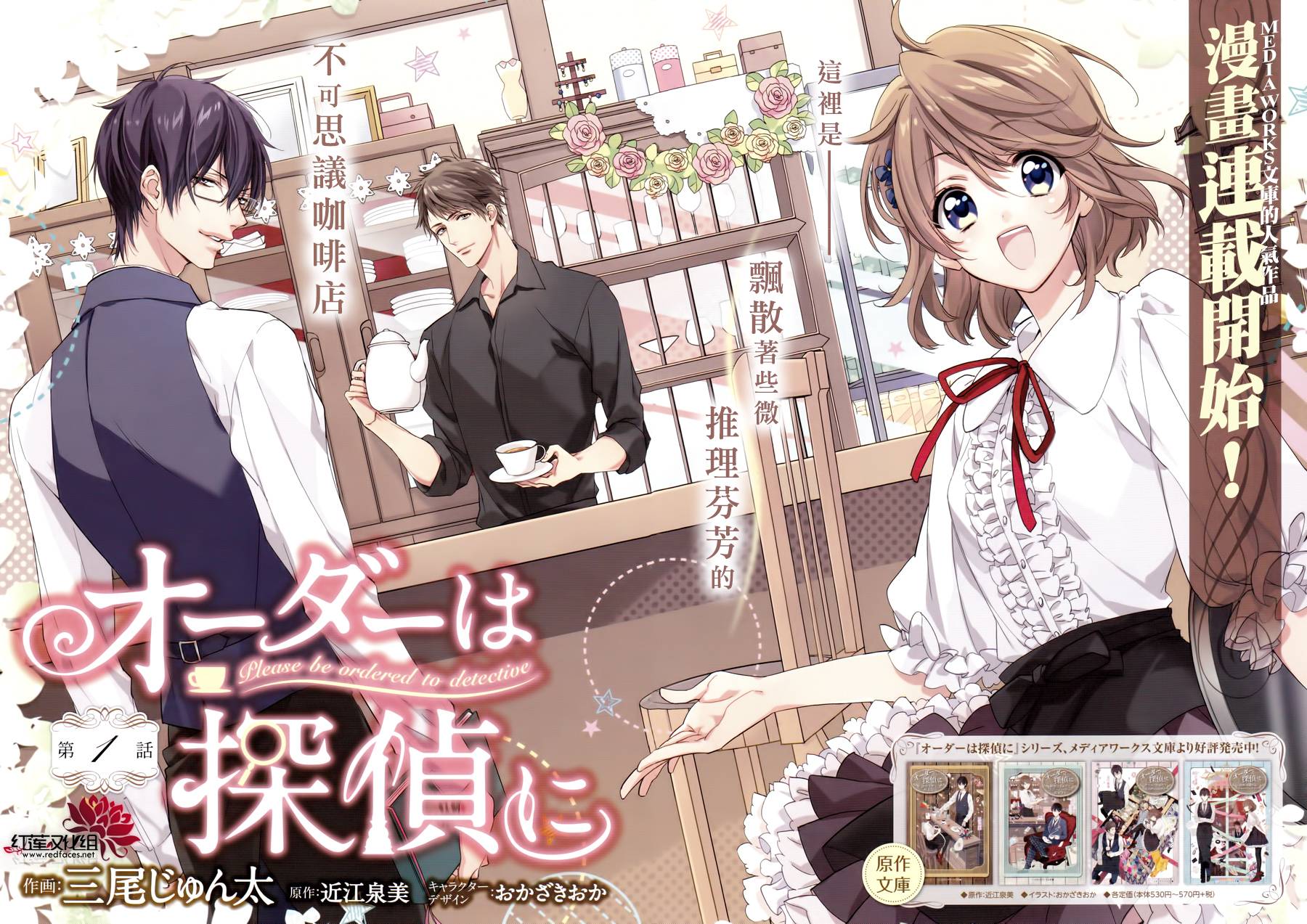 点单请交给侦探 第1话 第1页