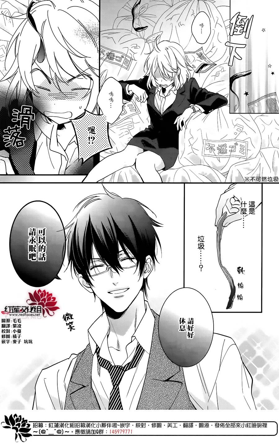 点单请交给侦探 第1话 第2页