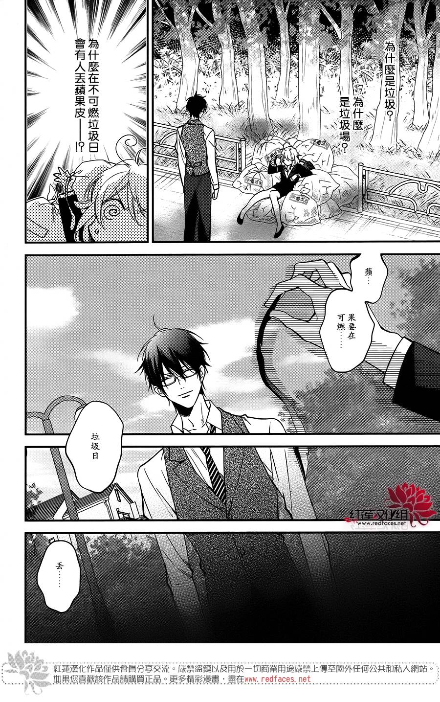 点单请交给侦探 第1话 第3页