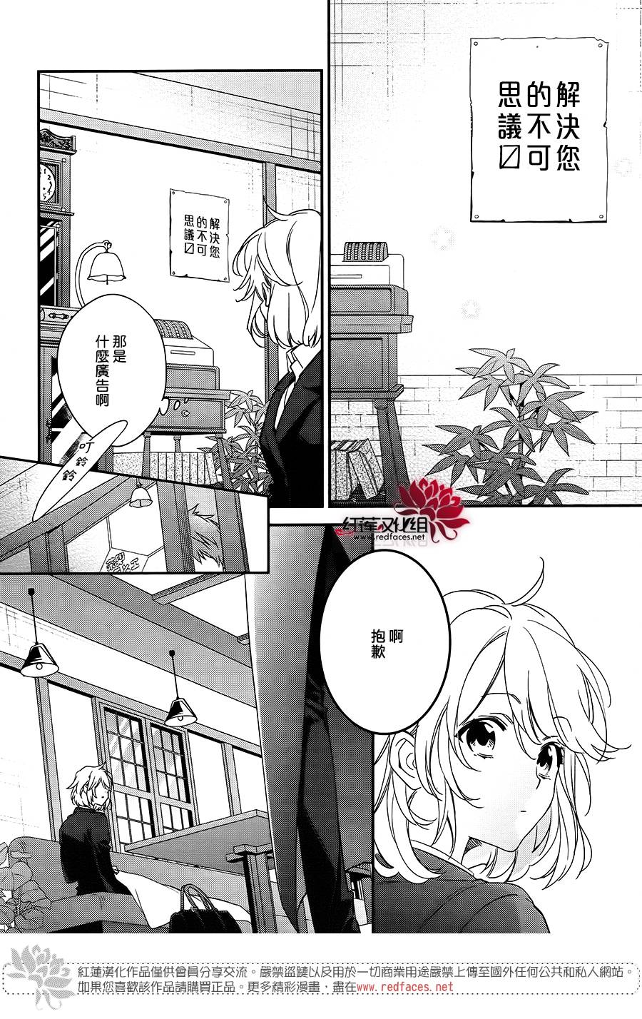 点单请交给侦探 第1话 第7页